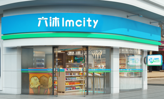 东莞市六沐便利店管理有限公司