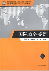 国际商务英语(2012年清华大学出版社出版的图书)