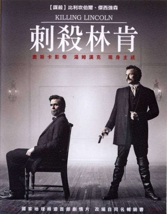 刺杀林肯(美国2013年Adrian Moat执导电影)