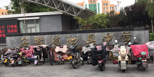 安徽省泗县中学