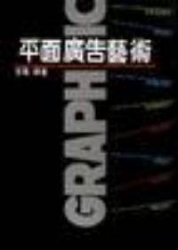 平面广告艺术