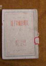 为了幸福的明天