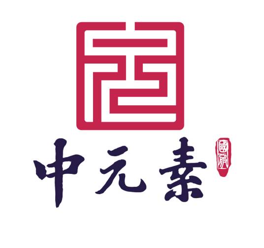 中元素(厦门)服装设计有限公司