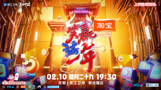 “笑赢这一年”2021(优酷&浙江卫视)喜剧春晚