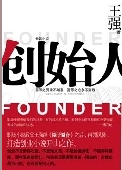 创始人(2009年江苏人民出版社出版的图书)