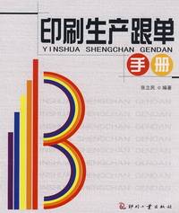 印刷生产跟单手册