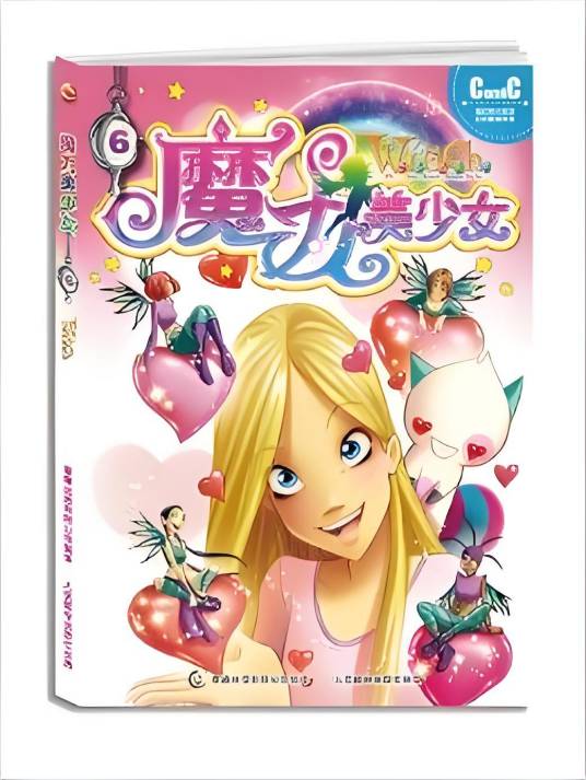 W.i.t.c.h魔力美少女漫画集6