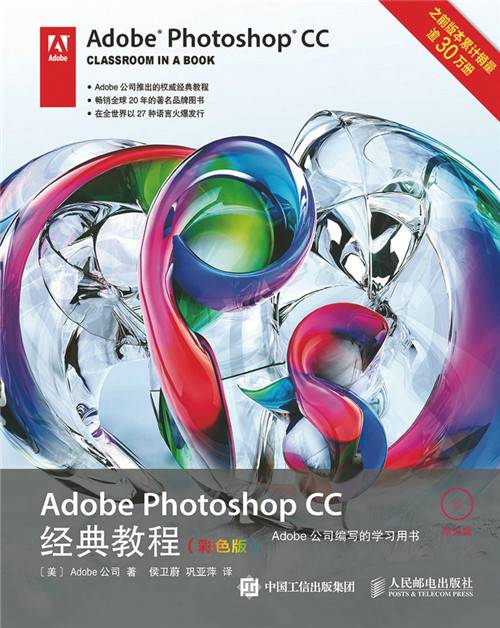 Adobe Photoshop CC经典教程(彩色版)