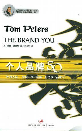 个人品牌50