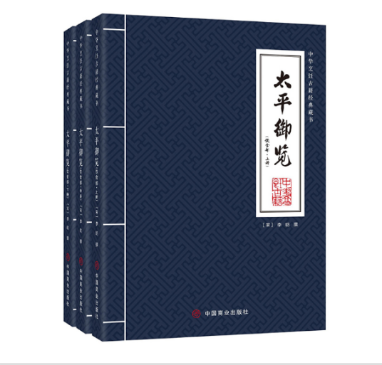 太平御览（饮食部）全三册。jpg