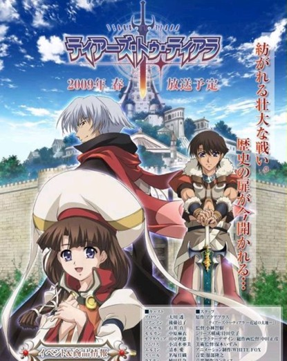 提亚拉之泪(WHITE FOX改编的动画)