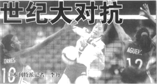 1998年女排世锦赛
