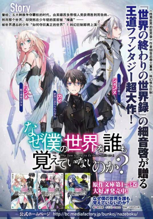 为何无人记得我的世界？（细音启原作，Arikan作画的漫画作品）