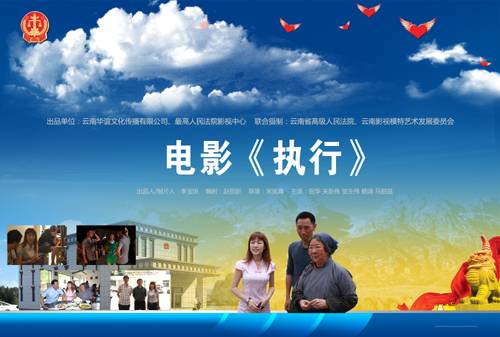 执行（2015年宋胤熹执导的剧情电影）