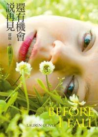 还有机会说再见