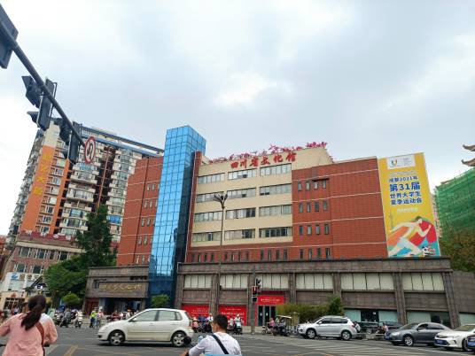 四川省文化馆