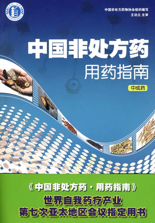 中国非处方药