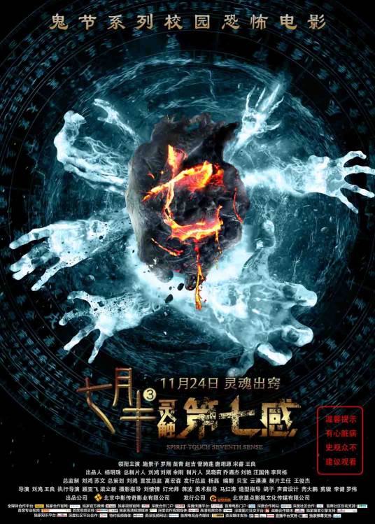 七月半3:灵触第七感