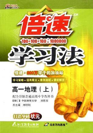 高一地理（下）