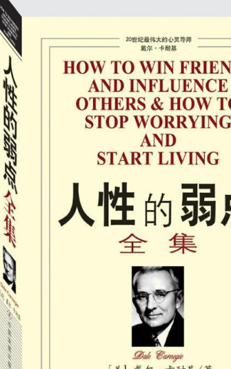 人性的弱点全集（2008年长江文艺出版社出版的图书）