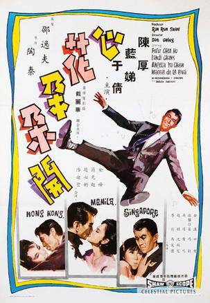 心花朵朵开（1965年陶秦导演香港电影）