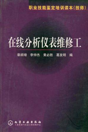 在线分析仪表维修工