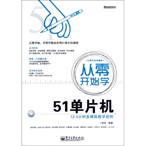 从零开始学51单片机