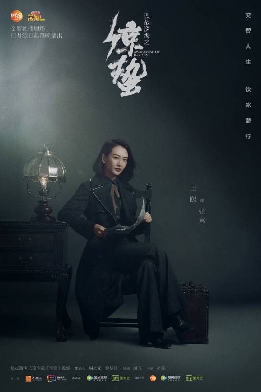 张离（电视剧《谍战深海之惊蛰》女主角）