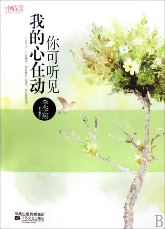 你可听见我的心在动