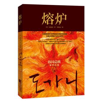 熔炉(2013年江苏文艺出版社出版的图书)