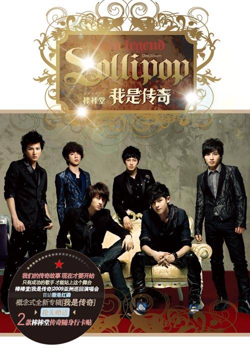 我是传奇（棒棒堂演唱歌曲）