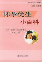 怀孕优生小百科