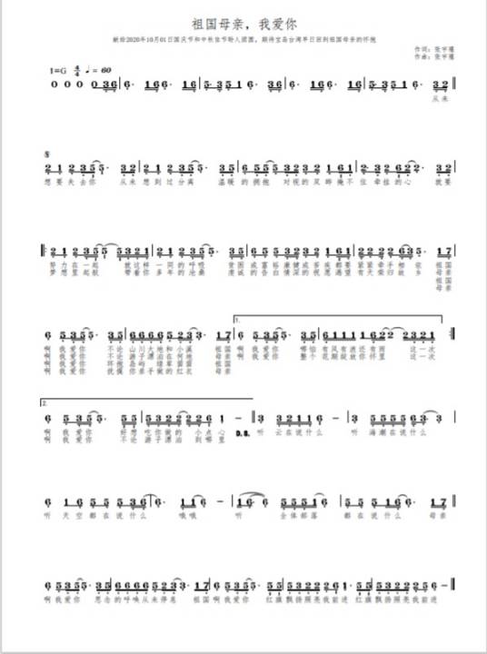 祖国母亲，我爱你