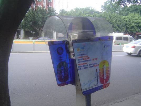 电话亭（公用通信设备）