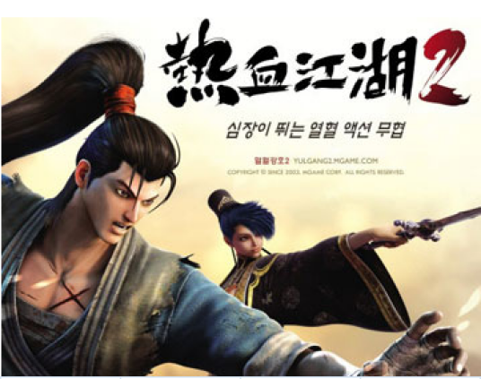 热血江湖2
