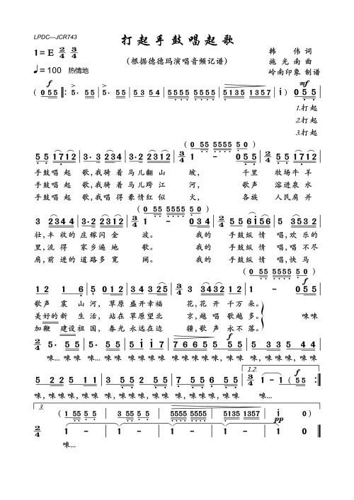 打起手鼓唱起歌(新疆特色民歌)