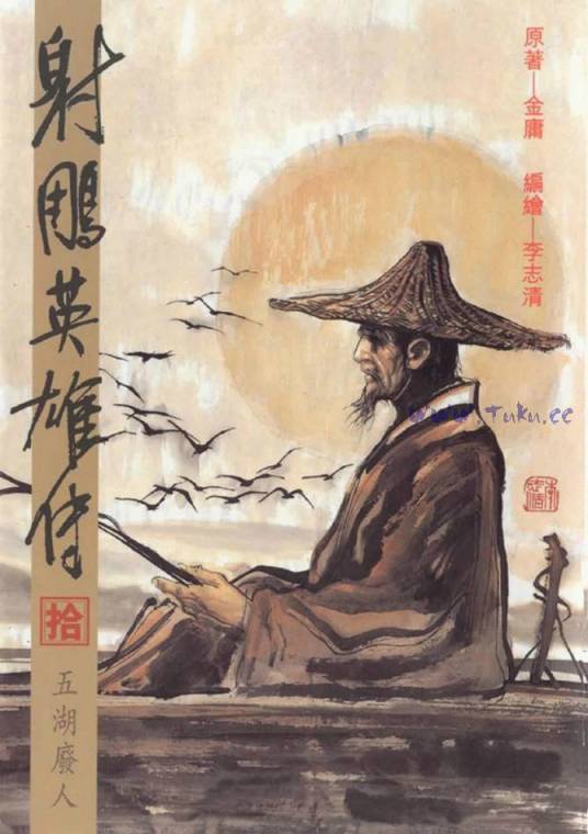 陆乘风（《射雕英雄传》中的人物）