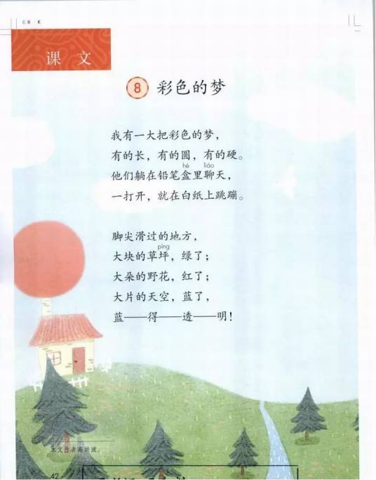 彩色的梦(2008年江苏凤凰人民出版社出版的图书)
