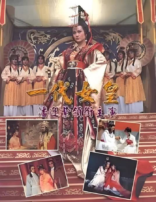 一代女皇（1985年李岳峰执导的古装宫廷剧）