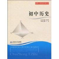 初中历史