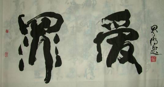 罪爱(纪实公益电影)