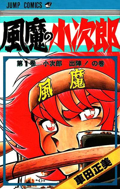 风魔小次郎（1982年日本漫画家车田正美所著的漫画）