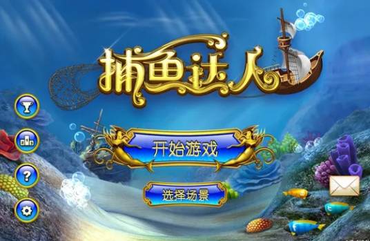 捕鱼达人(深海狩猎为题材的休闲竞技游戏)
