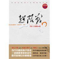 超限战(2010年崇文书局出版的图书)