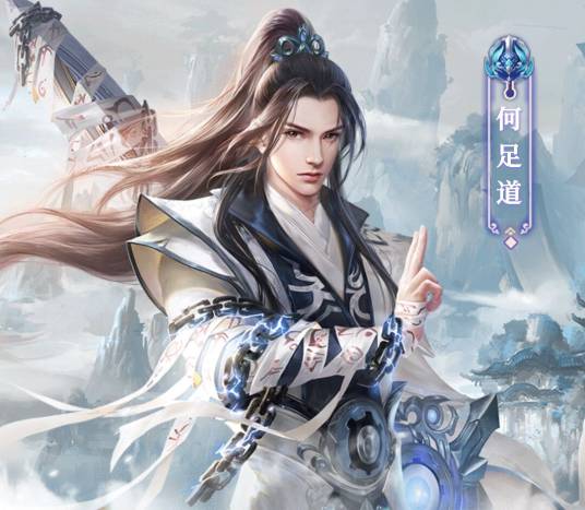 何足道（金庸武侠小说《倚天屠龙记》人物）