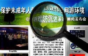 网络游戏实名制