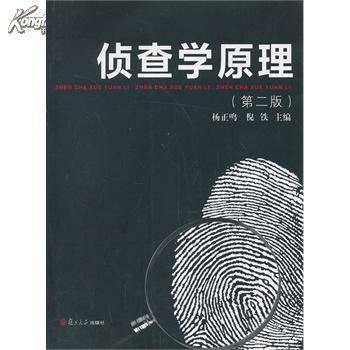 侦查学(法学学科)