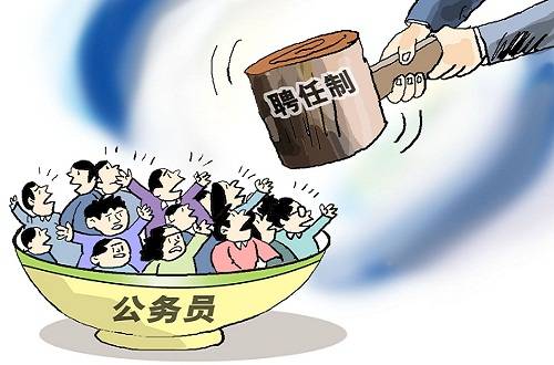 事业单位聘用制