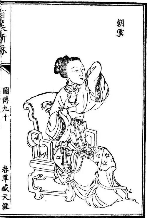 王朝云（北宋苏轼的侍妾）