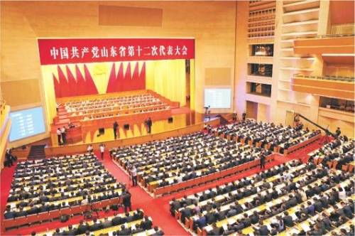 中国共产党山东省第十二次代表大会